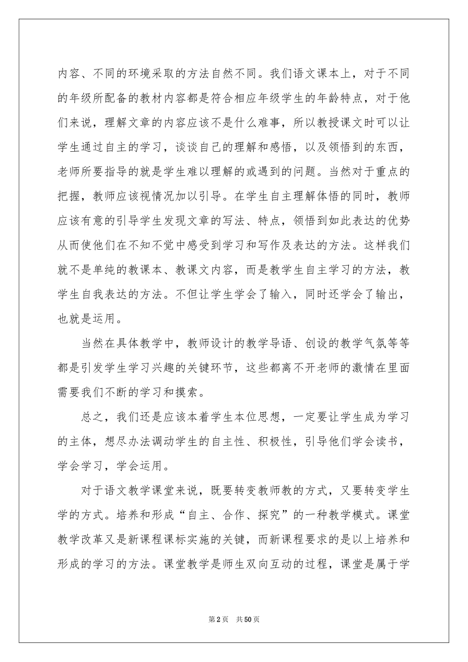 语文教学体会心得(15篇)_第2页