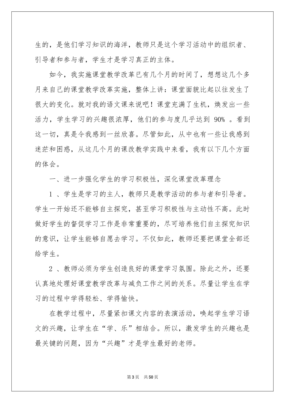语文教学体会心得(15篇)_第3页