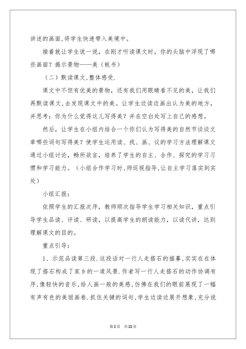 语文搭石教学设计_第2页