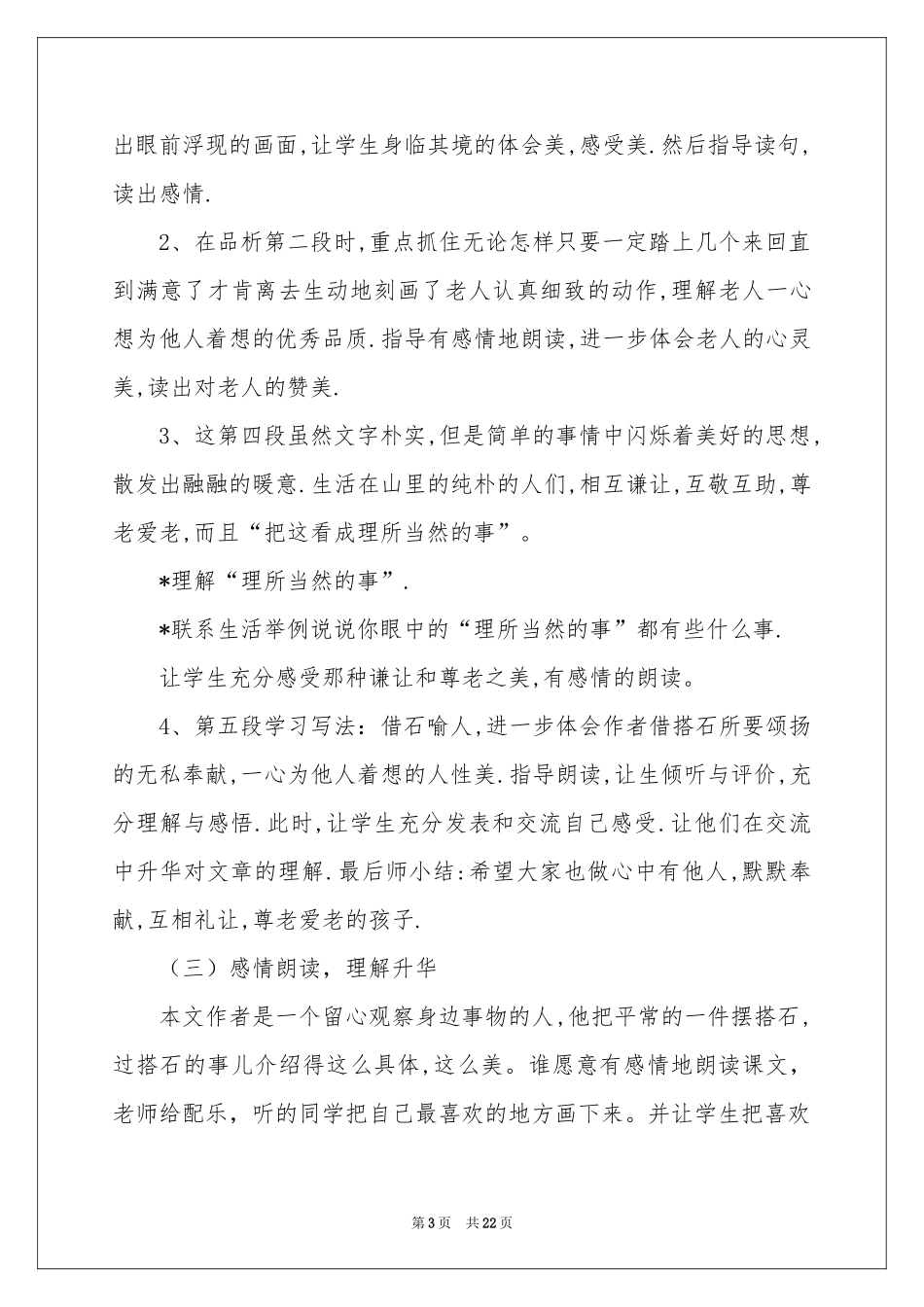 语文搭石教学设计_第3页