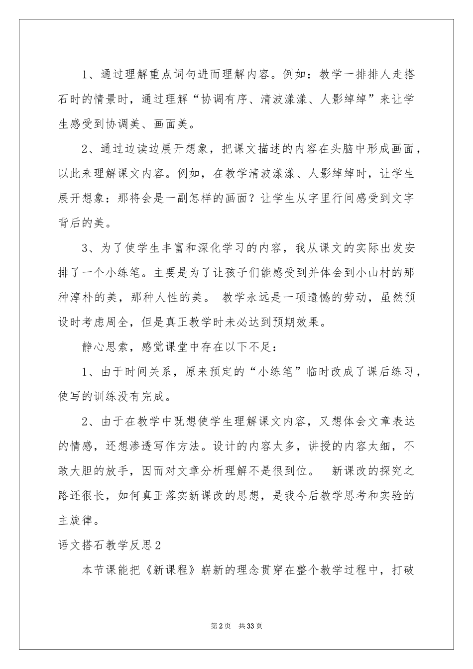 语文搭石教学反思_第2页