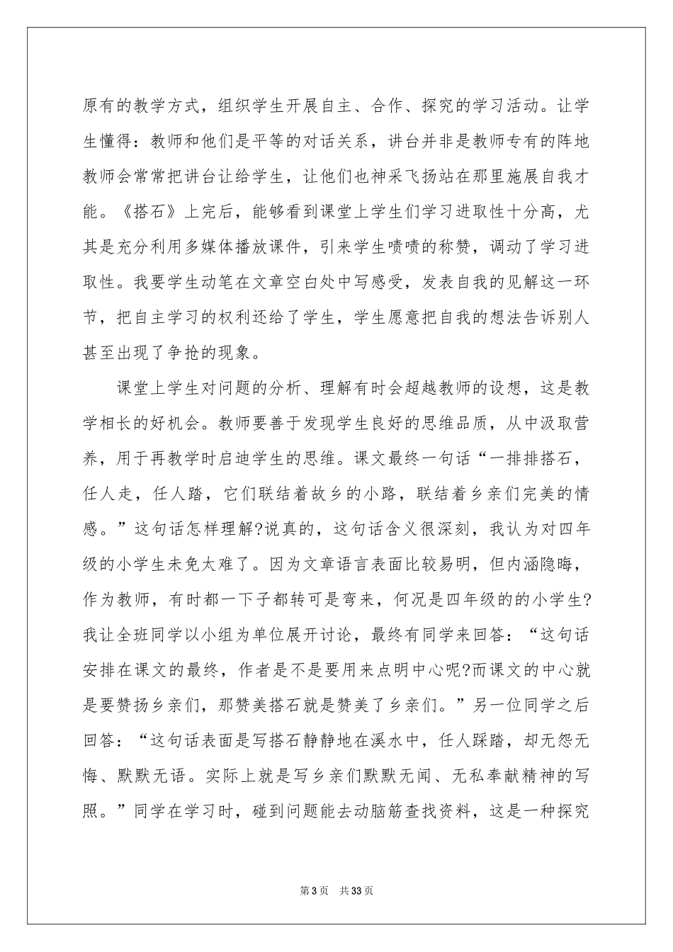 语文搭石教学反思_第3页