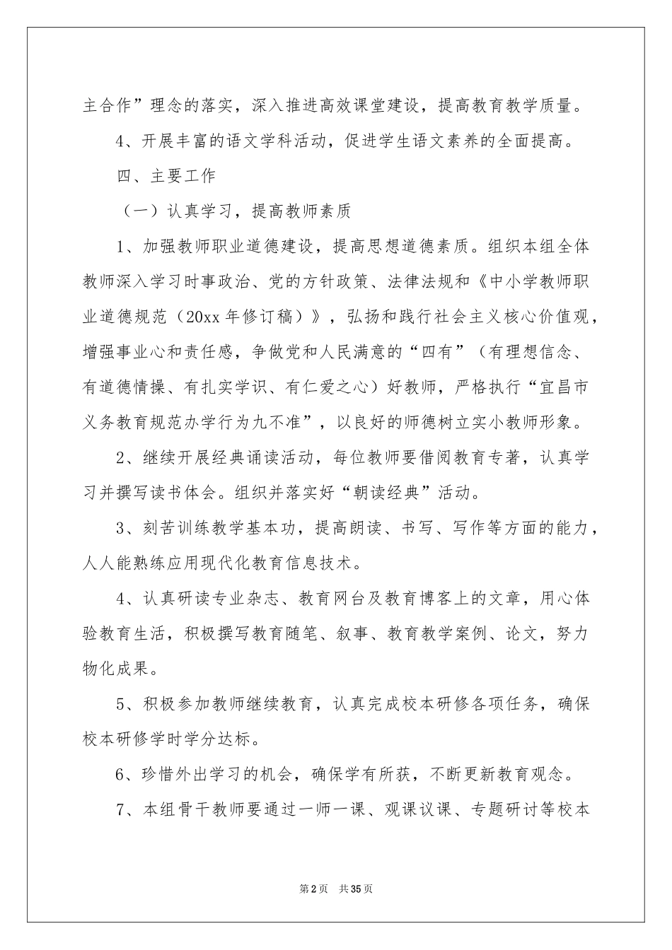 语文工作教学参考计划_第2页