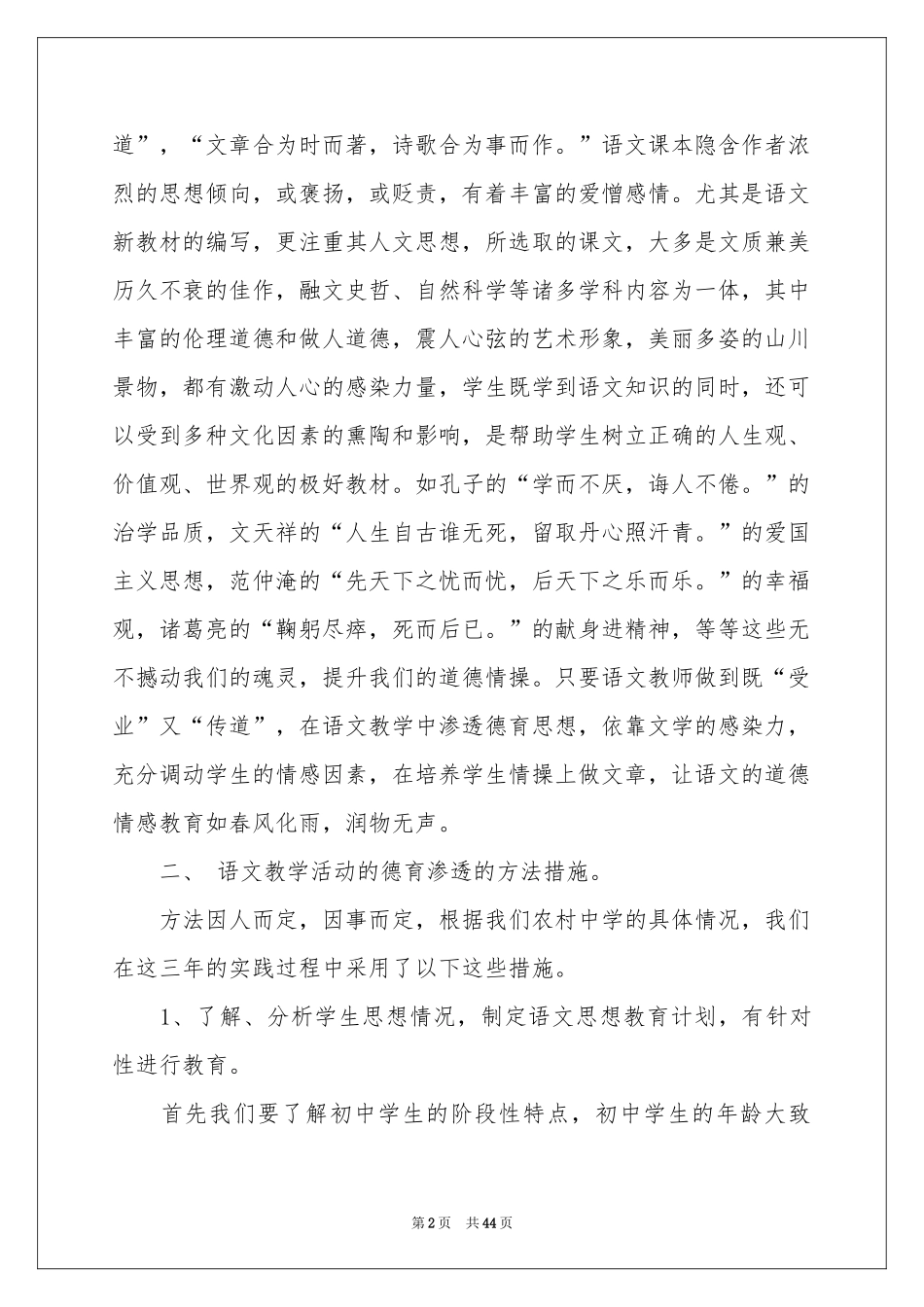 语文德育工作参考计划_第2页