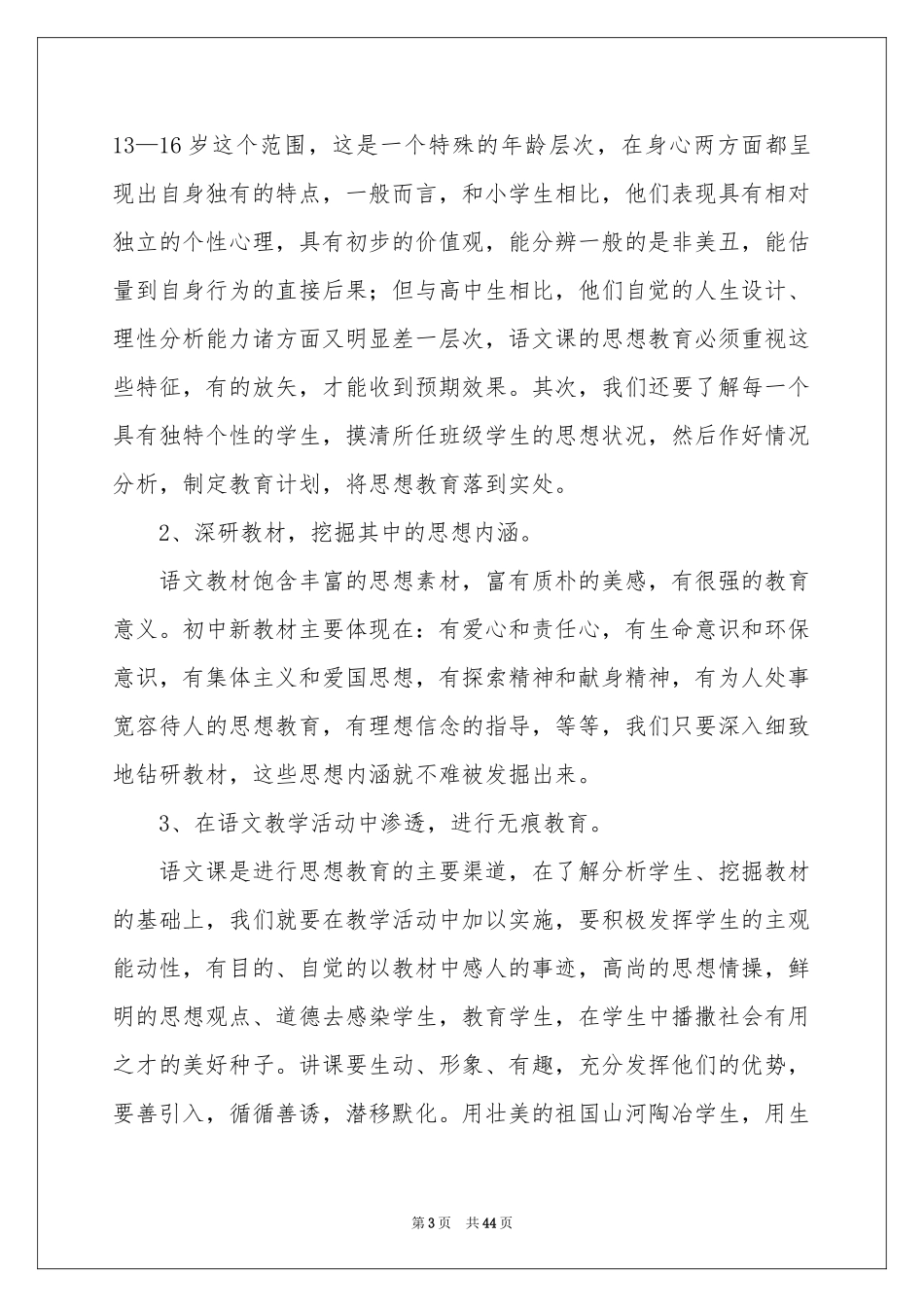 语文德育工作参考计划_第3页