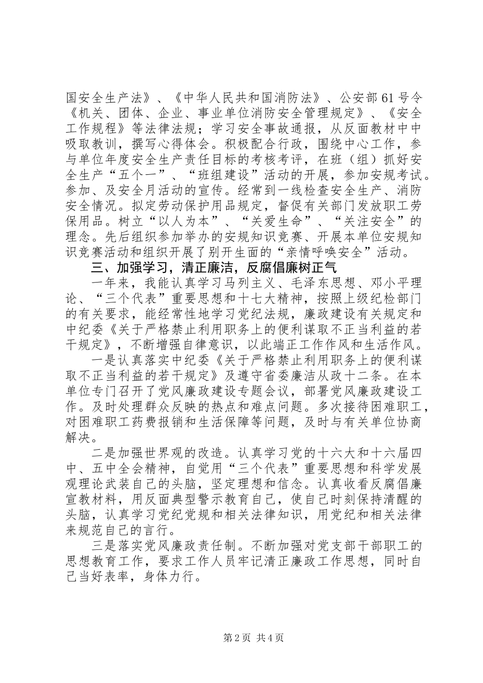 XX年工会主席述职报告_第2页