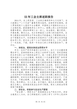 XX年工会主席述职报告