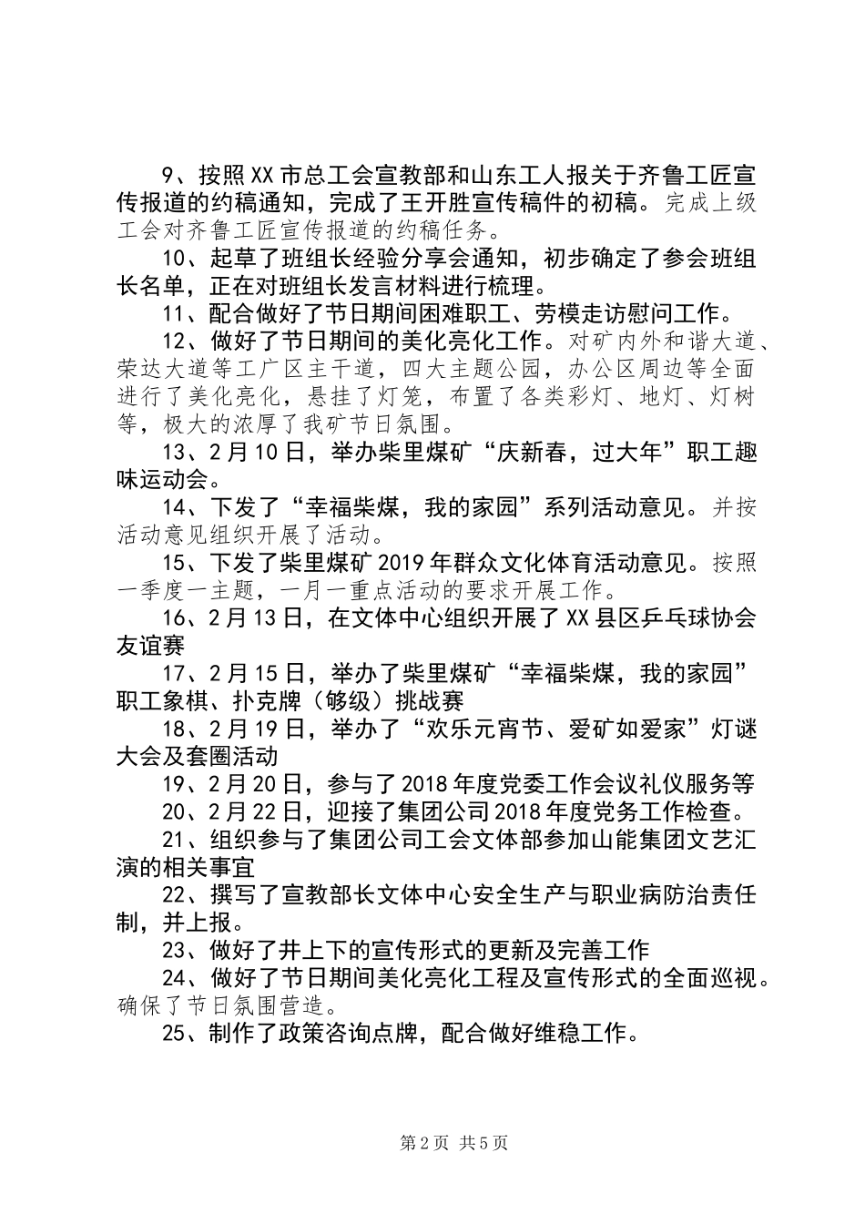XX年工会二月份工作总结及三月份工作打算_第2页