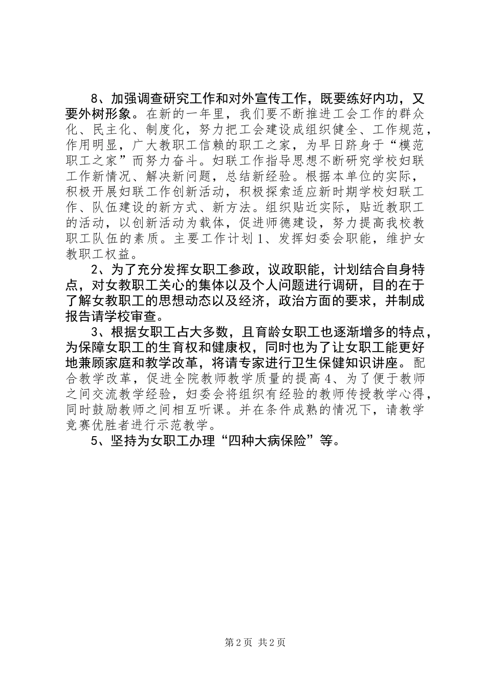 XX年工会、妇联工作计划_第2页