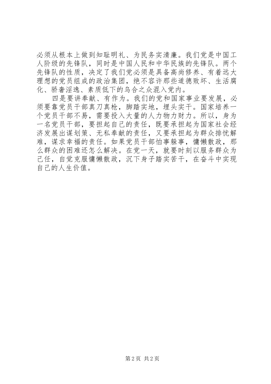 与众不同的两学一做心得体会：学习“四讲四有”做合格党员_第2页