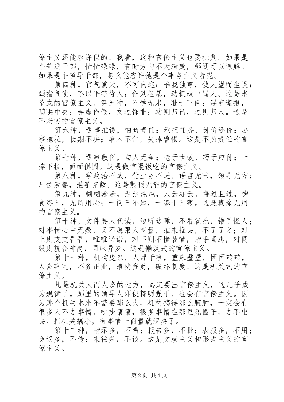 反对官僚主义心得体会_第2页