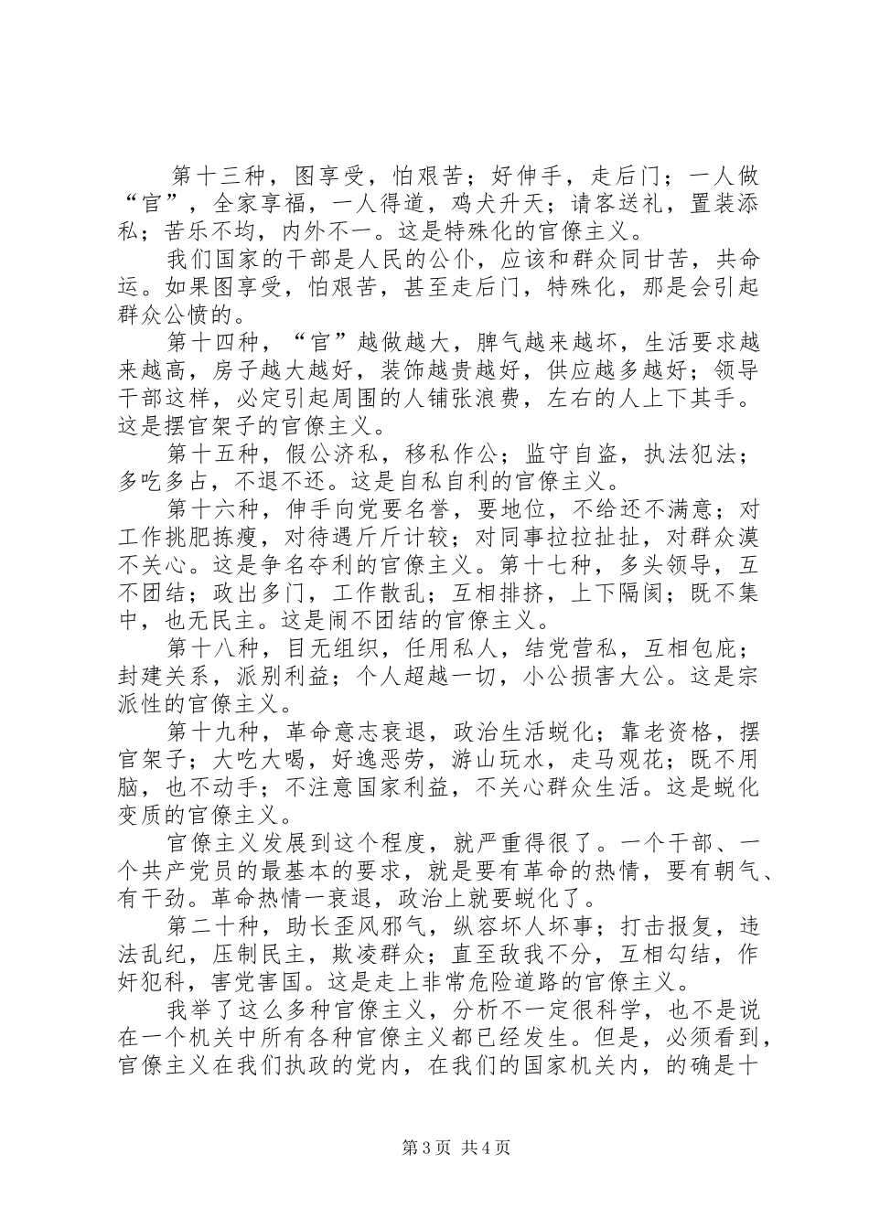 反对官僚主义心得体会_第3页