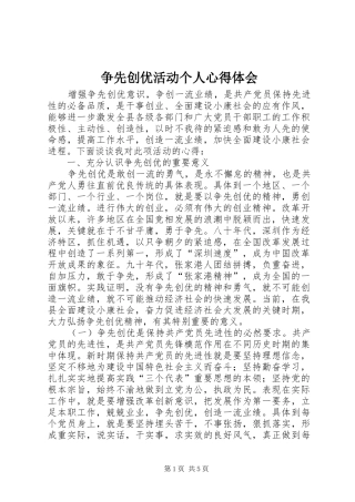 争先创优活动个人心得体会