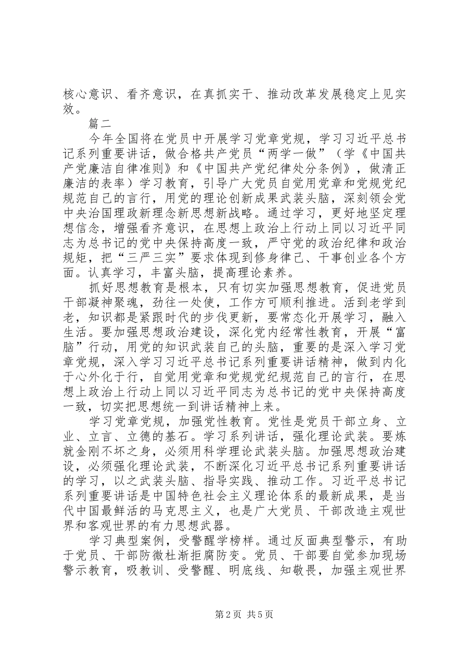 党员两学一做学习心得体会范文_第2页