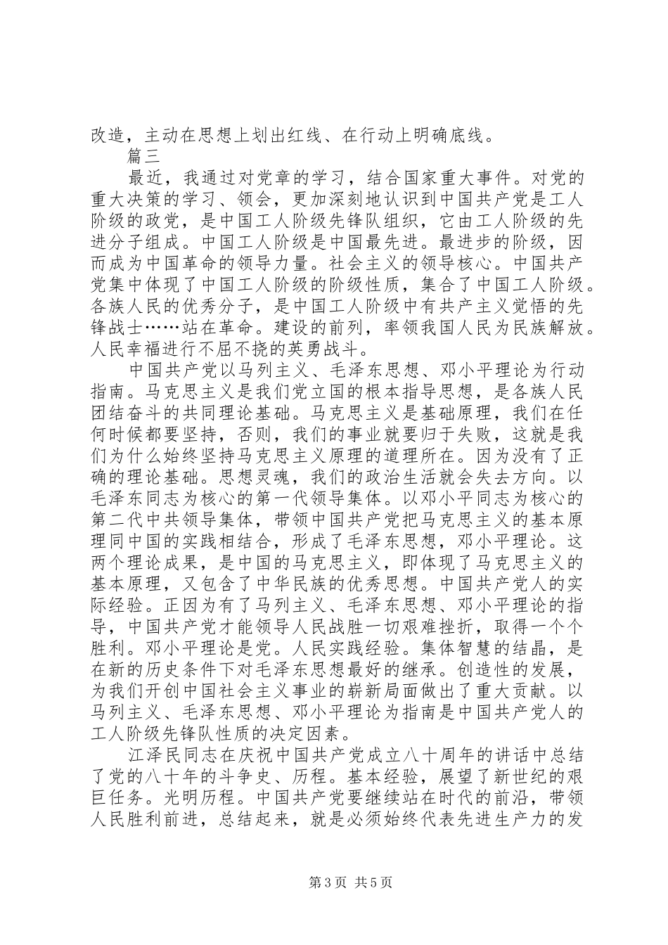 党员两学一做学习心得体会范文_第3页