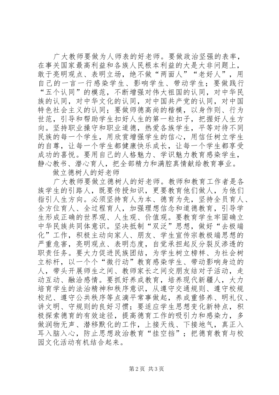 学习心得(康占彪)_第2页