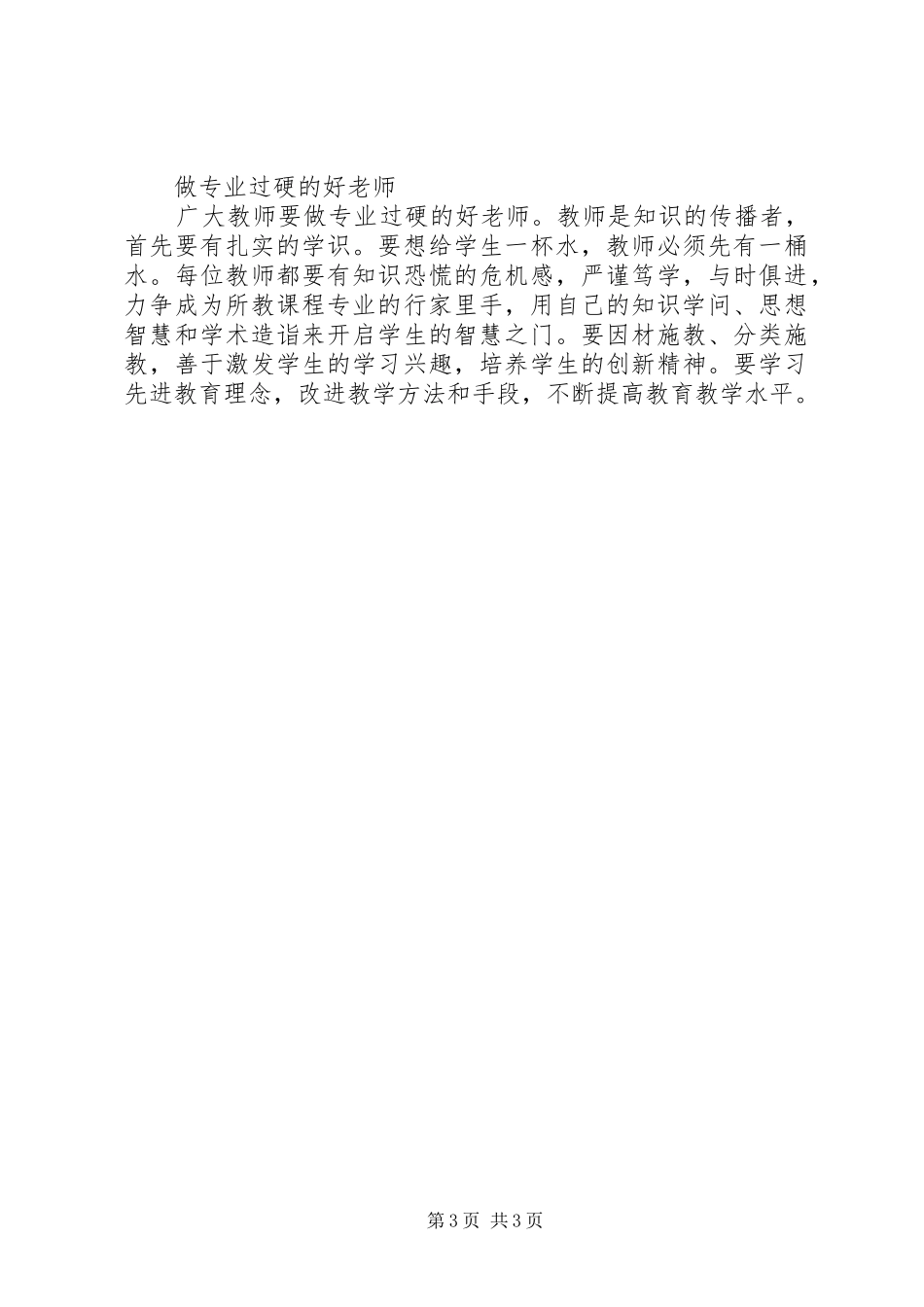 学习心得(康占彪)_第3页