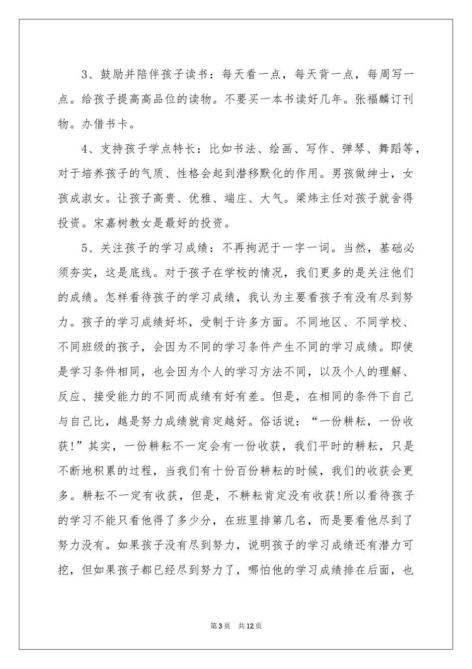 语文学科教师家长会发言稿_第3页