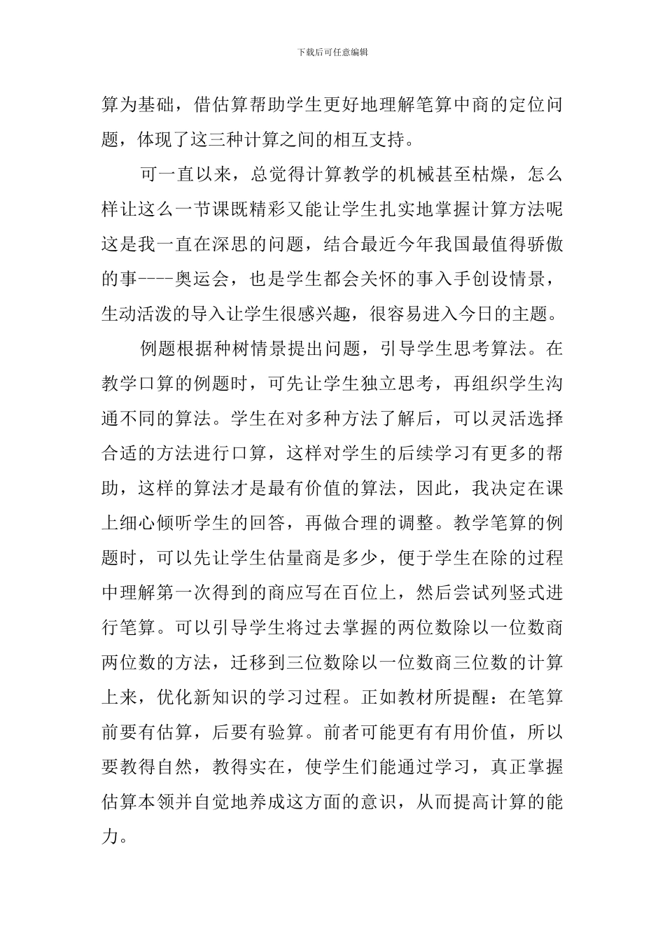 《三位数除以一位数》数学说课稿_第2页