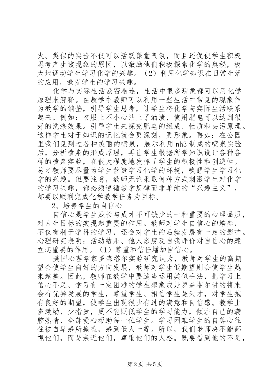 《科学学习心理学与化学教学》学习心得_第2页