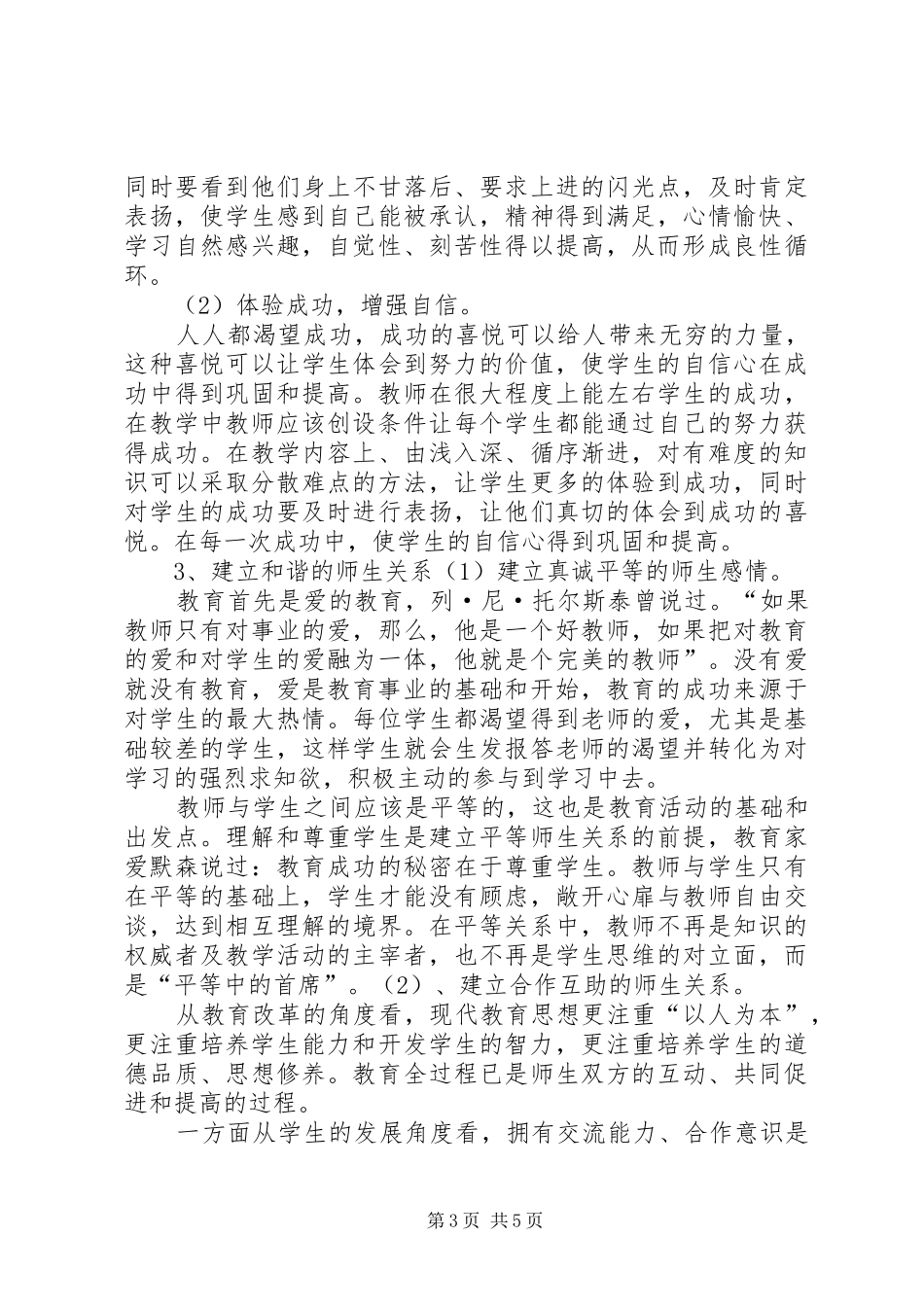 《科学学习心理学与化学教学》学习心得_第3页