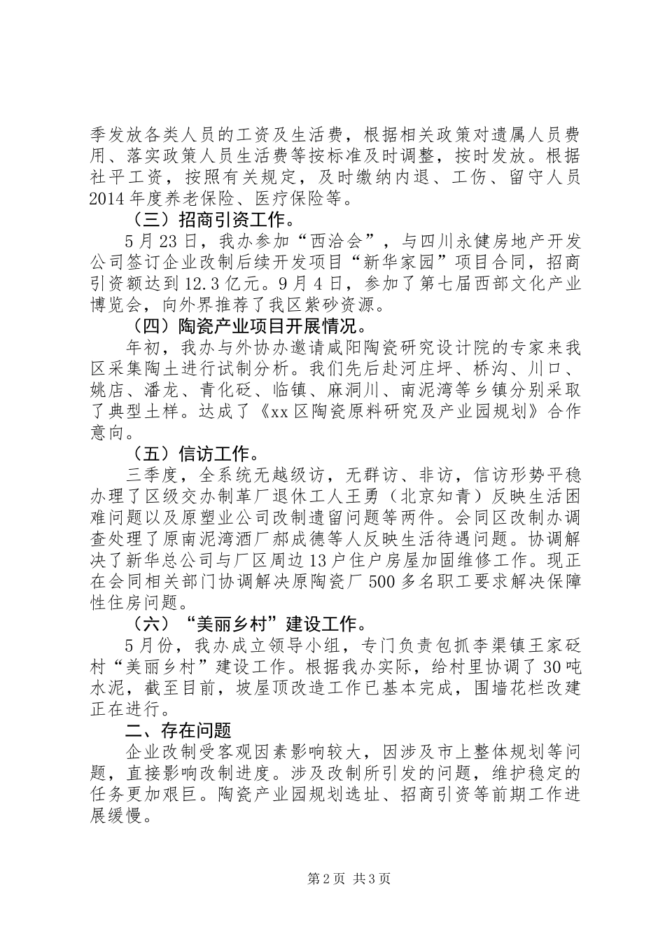 XX年工业经济办公室工作汇报_第2页