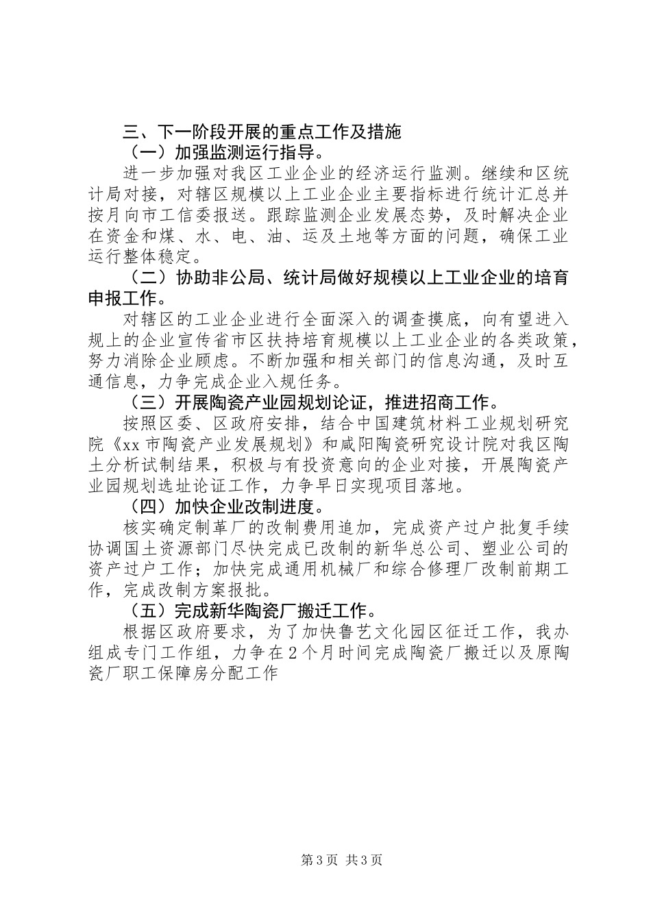 XX年工业经济办公室工作汇报_第3页