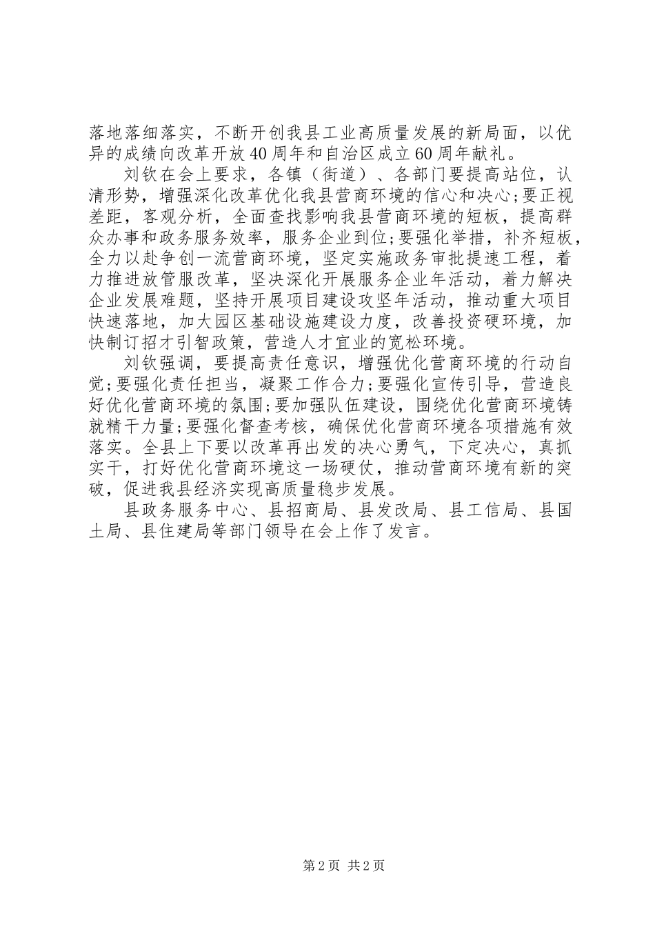XX年工业高质量发展暨优化营商环境工作总结_第2页