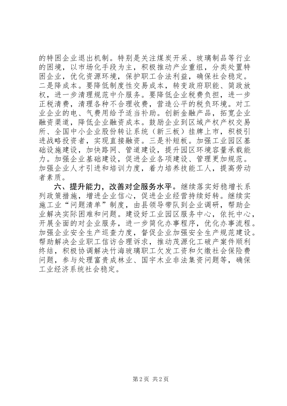 XX年工业经济重点工作安排_第2页