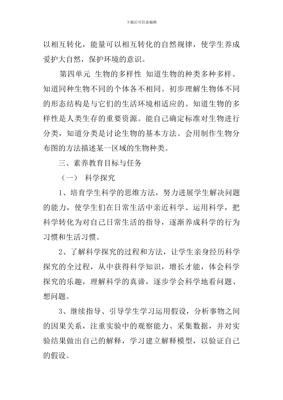 教科版六年级上册科学教学工作计划_第2页