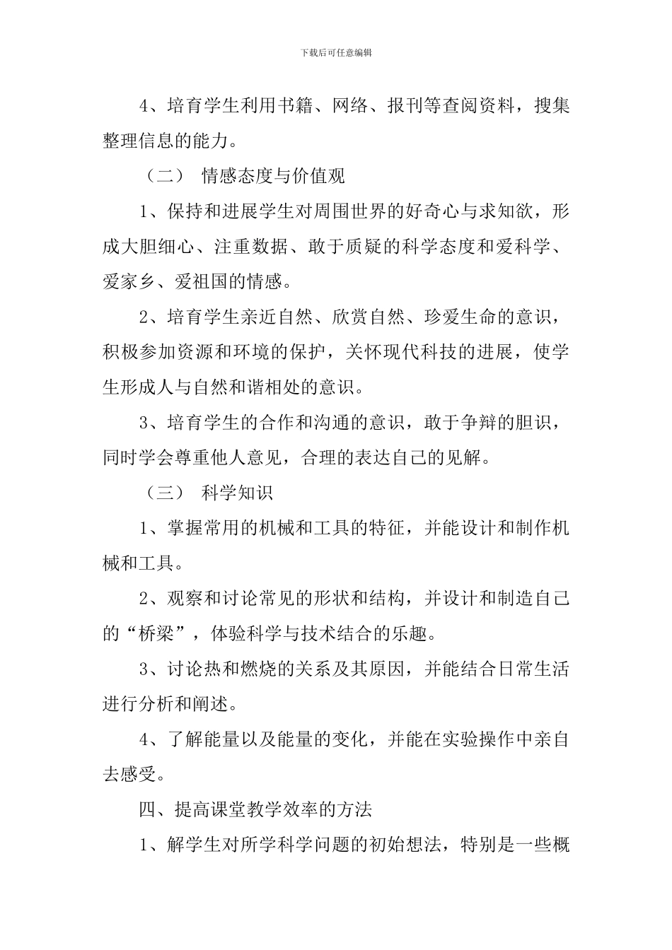 教科版六年级上册科学教学工作计划_第3页