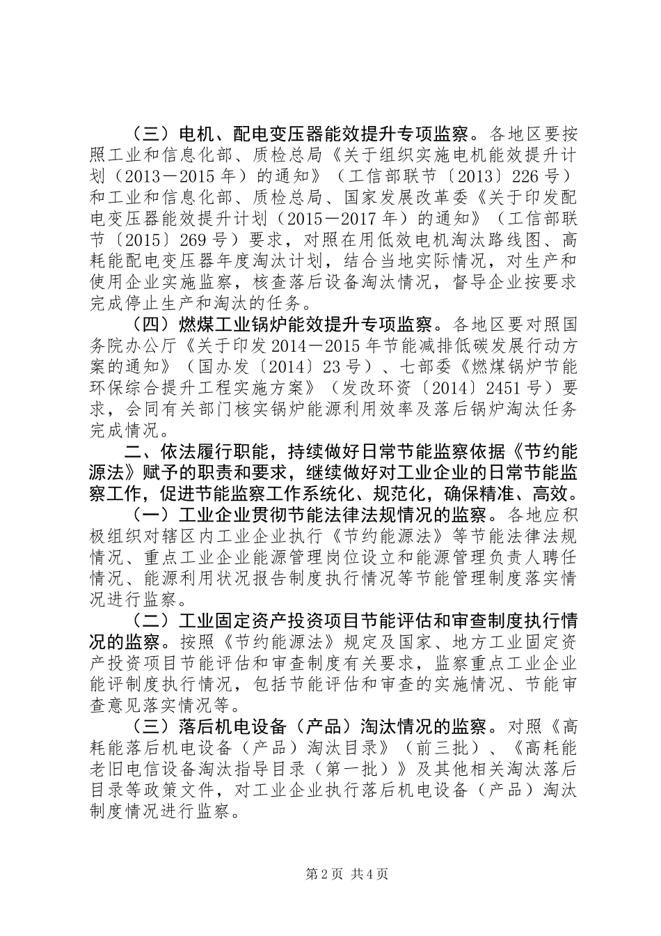 XX年工业节能监察重点工作计划_第2页