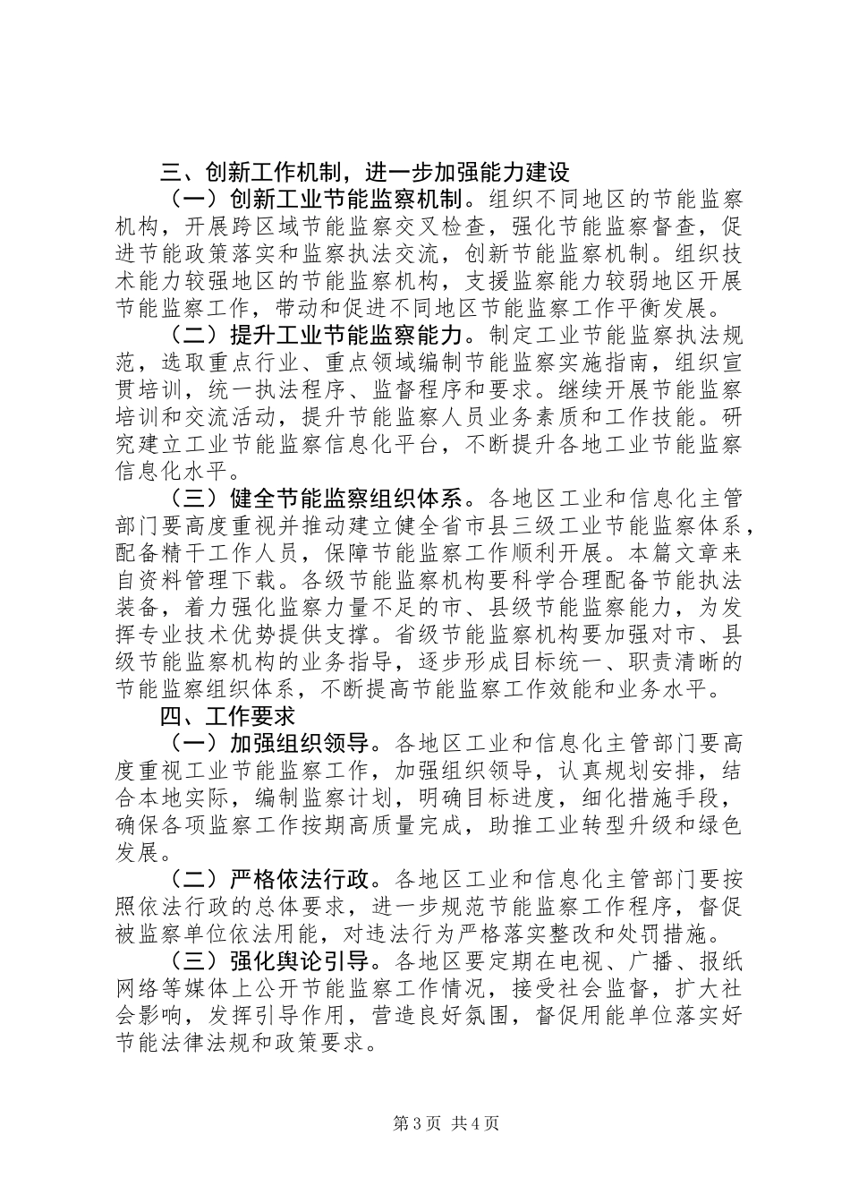 XX年工业节能监察重点工作计划_第3页