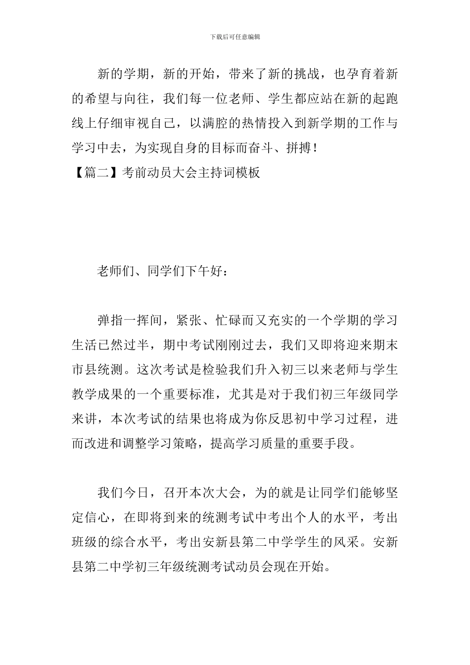 考前动员大会主持词模板_第2页