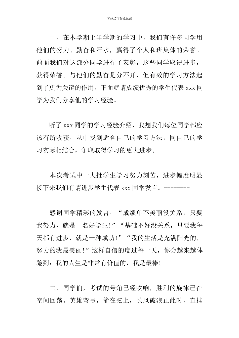 考前动员大会主持词模板_第3页