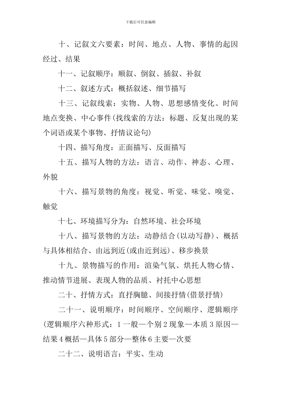 语文人教版小升初知识点_第2页