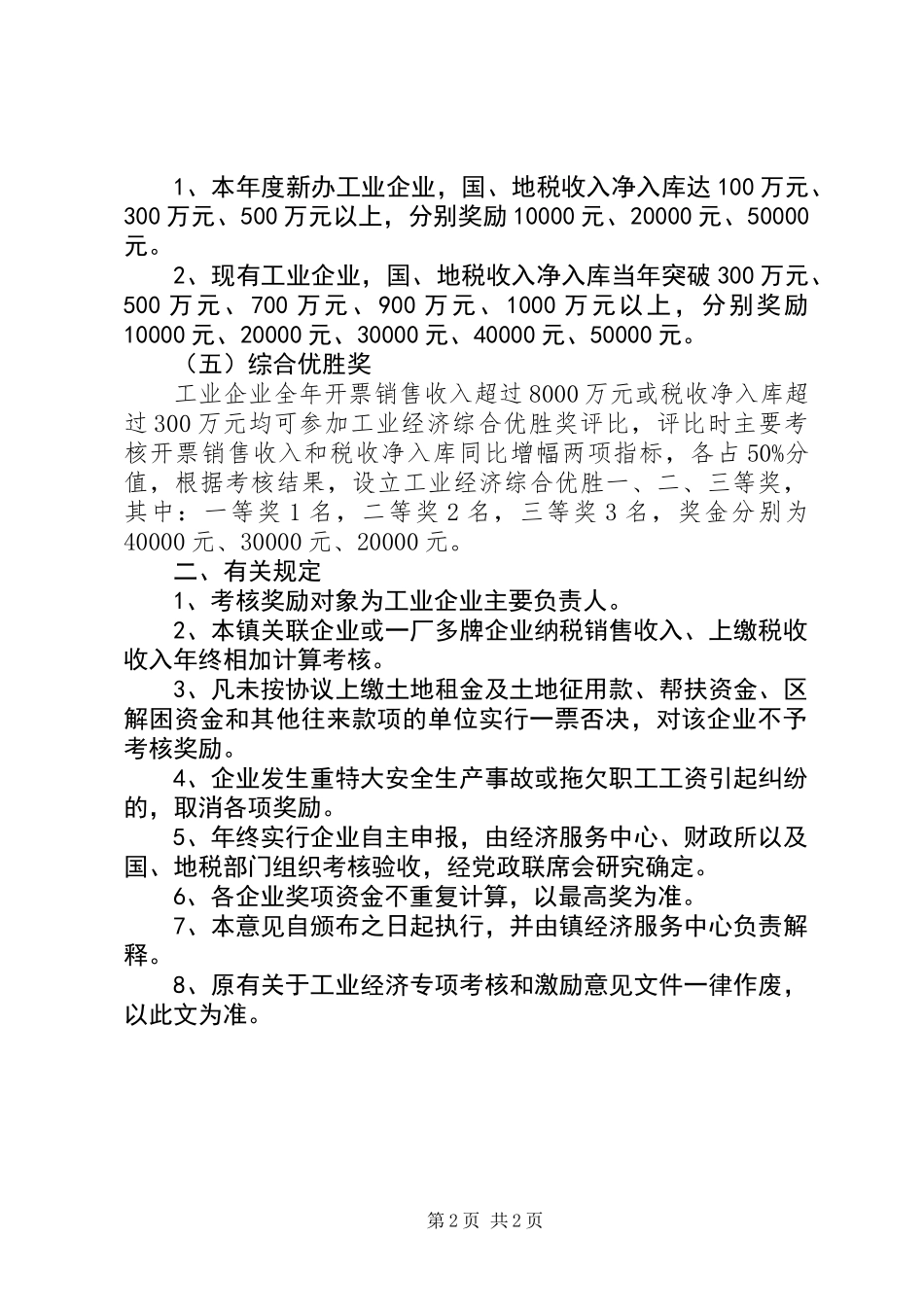 XX年工业经济转型升级工作意见_第2页