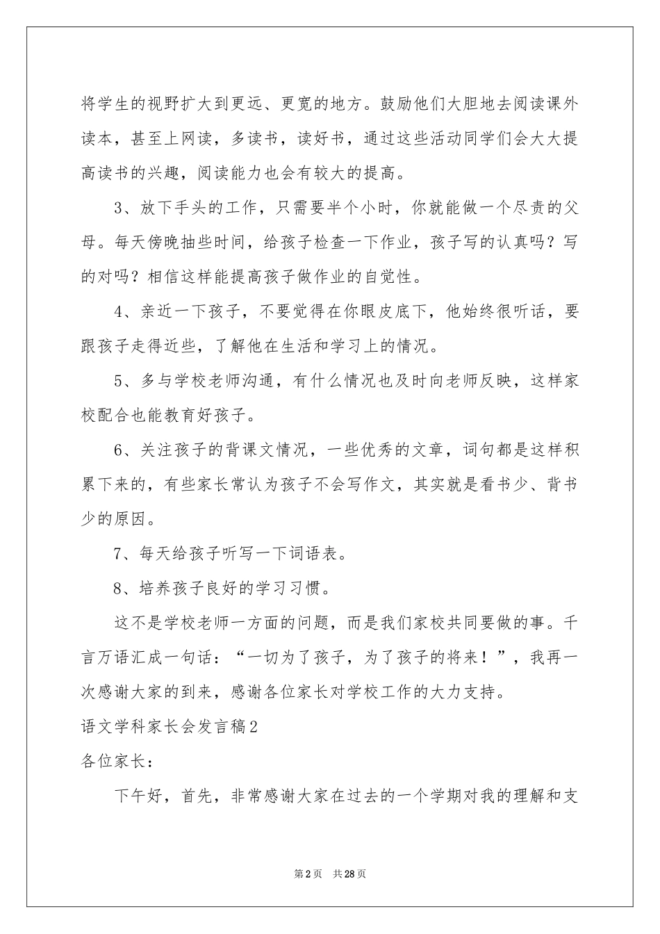 语文学科家长会发言稿_第2页