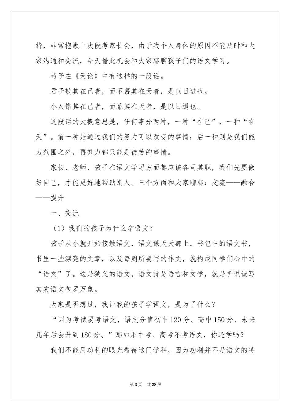 语文学科家长会发言稿_第3页