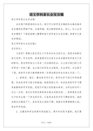 语文学科家长会发言稿