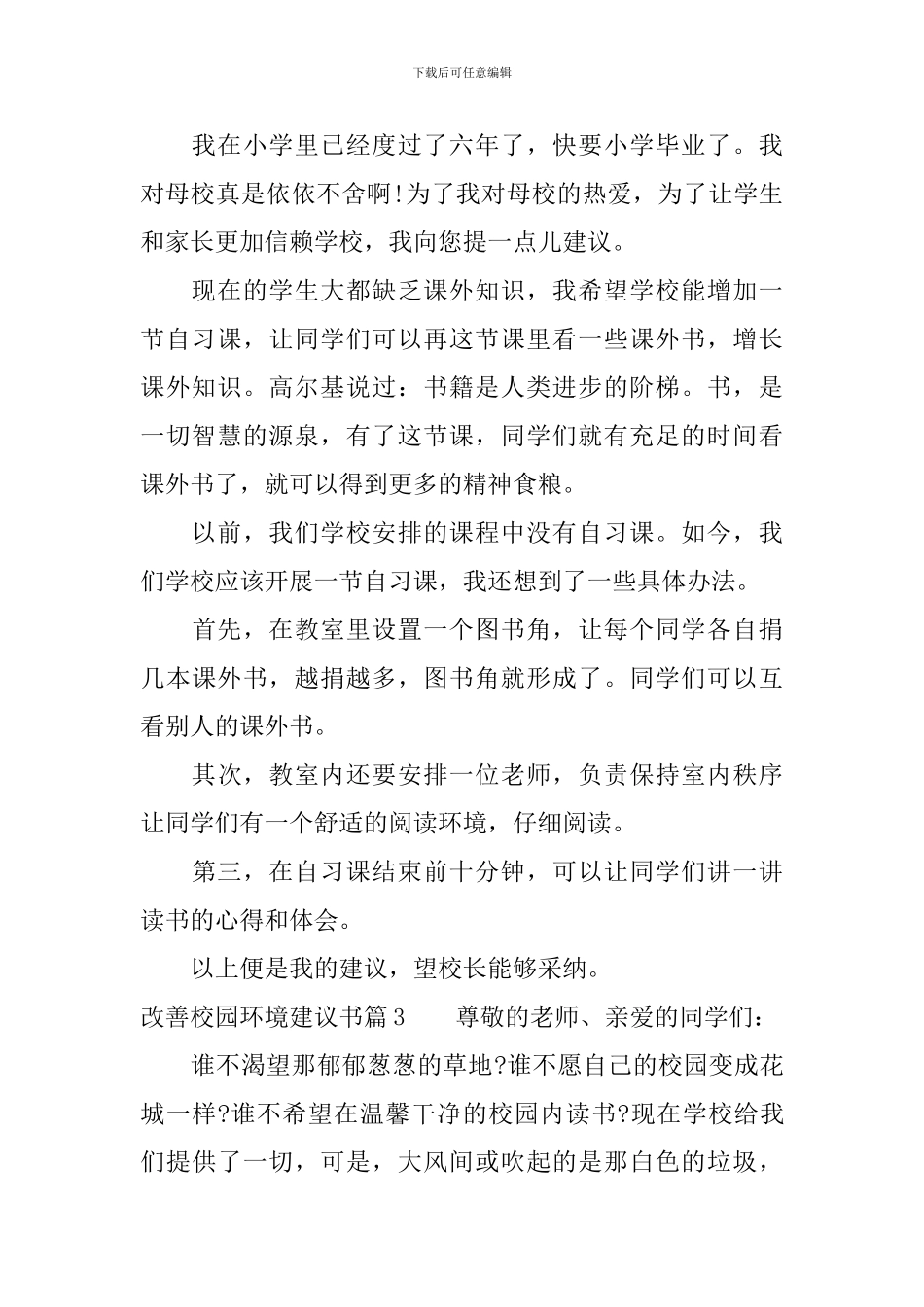 改善校园环境建议书_第2页