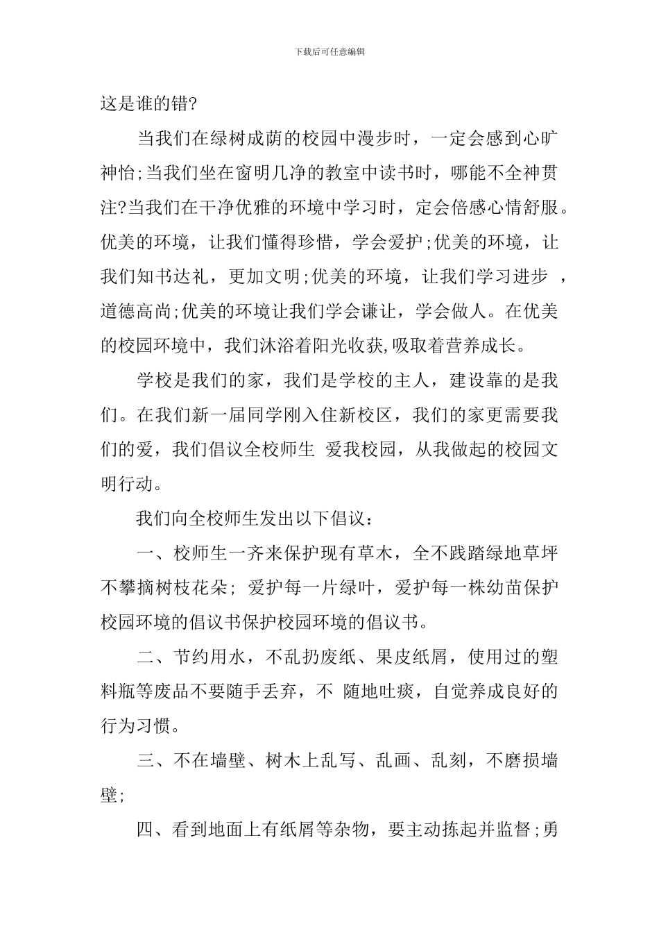 改善校园环境建议书_第3页