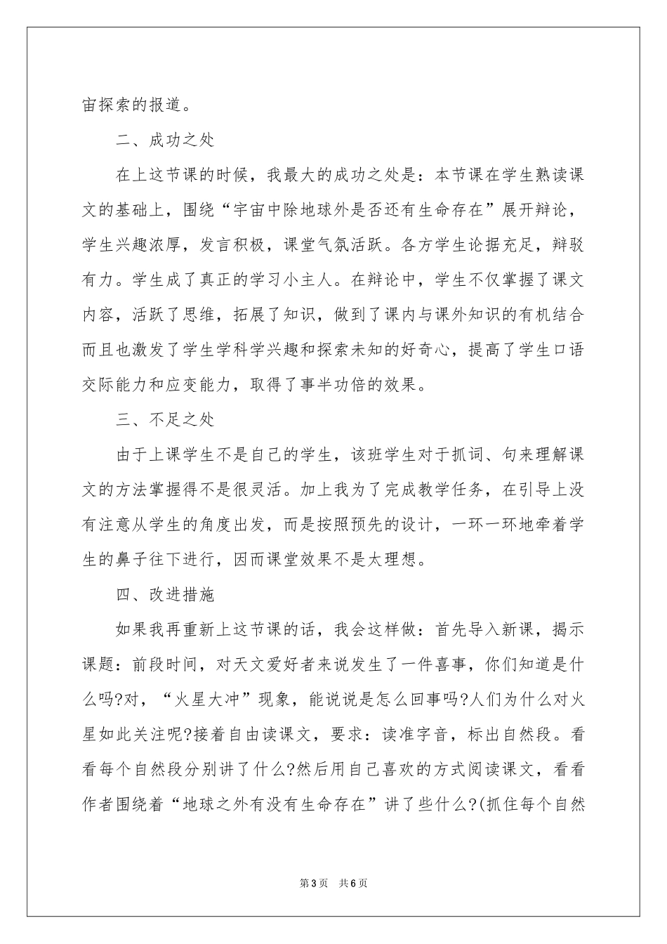 语文宇宙生命之谜教学反思_第3页