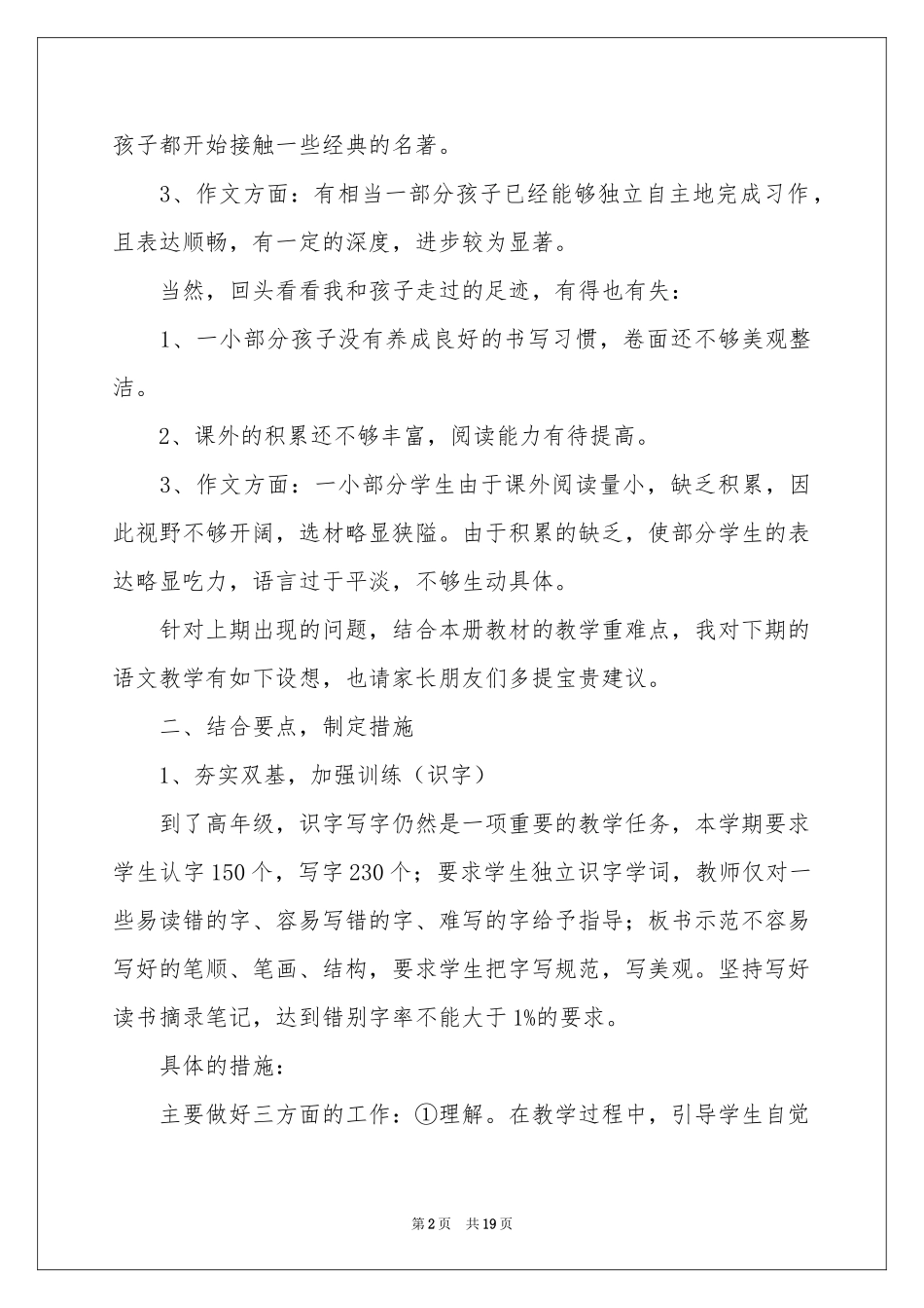 语文学科会发言稿_第2页