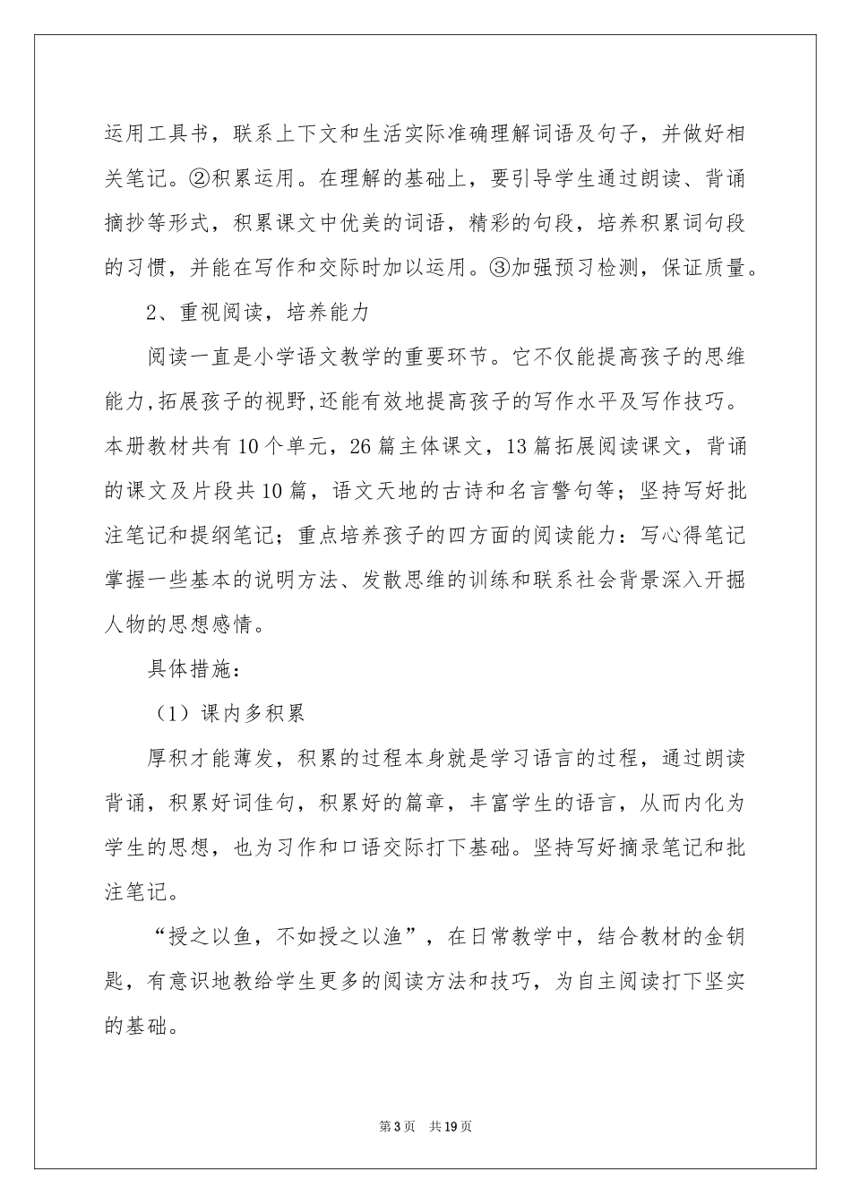 语文学科会发言稿_第3页