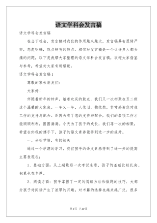 语文学科会发言稿