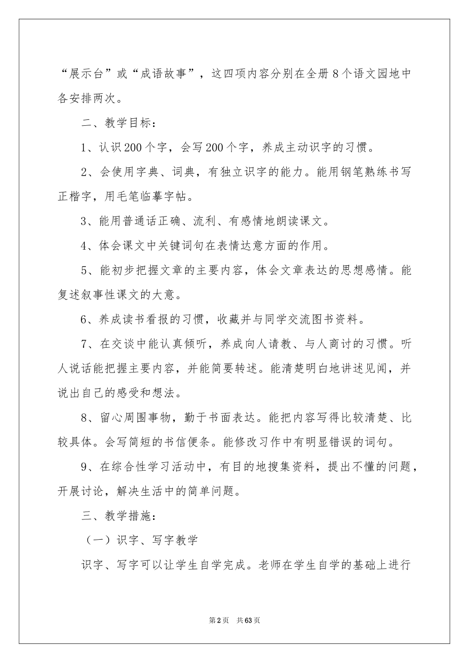 语文学科教学参考计划_第2页