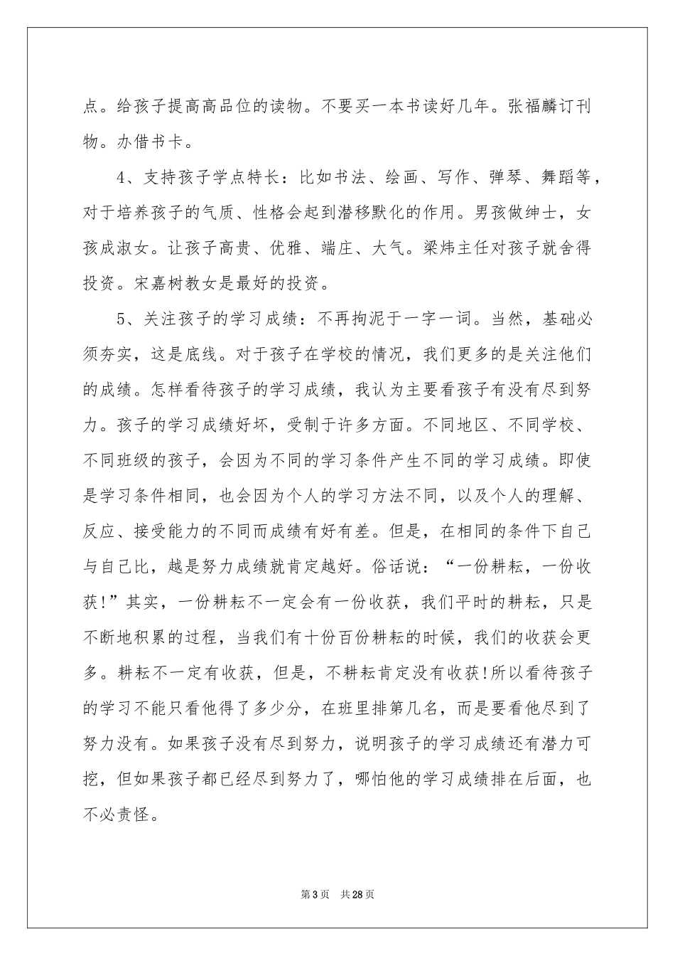 语文学科家长会发言稿7篇_第3页