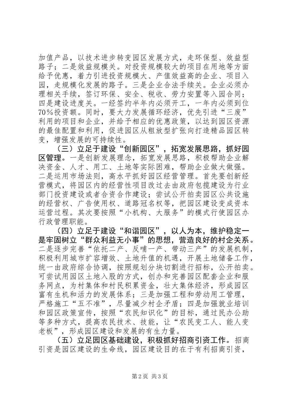 XX年工业园发展工作规划_第2页