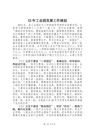 XX年工业园发展工作规划